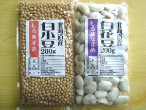 北海道産 白花豆、北海道産 白小豆