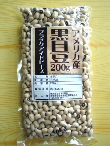 アメリカ産 黒目豆