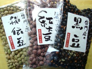 右から 黒豆、紅大豆、秘伝豆の煎り豆