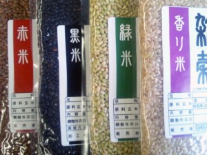 左から 赤米、黒米、緑米、香り米