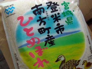 宮城県登米市南方町産 ひとめぼれ