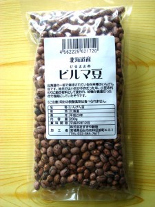 北海道産 ビルマ豆