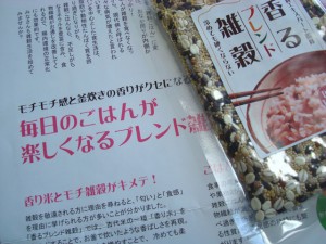 香るブレンド雑穀