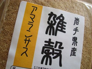 岩手県産 アマランサス