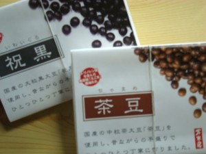 いわいくろ納豆、茶豆納豆