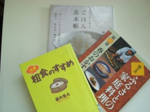 粗食のすすめ 他２冊