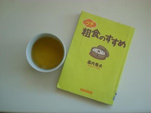 お茶と粗食のすすめ